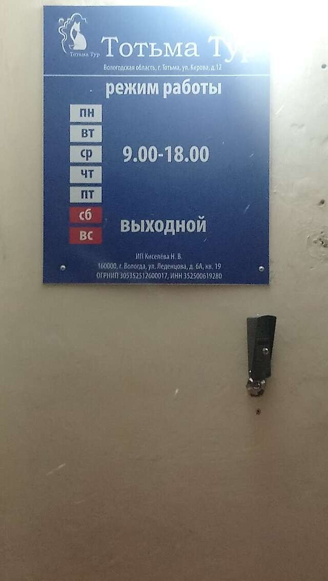 Гостиница Рассвет Тотьма-9